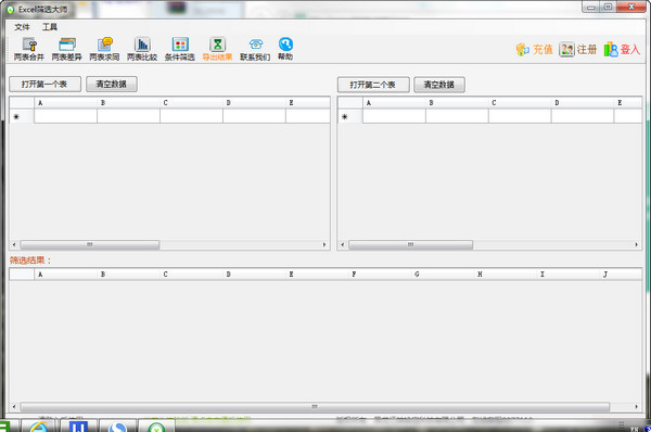 execel表格数据筛选