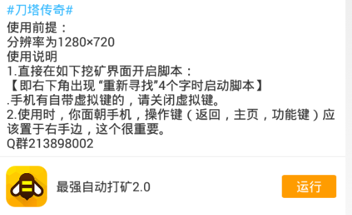 刀塔传奇自动打矿辅助