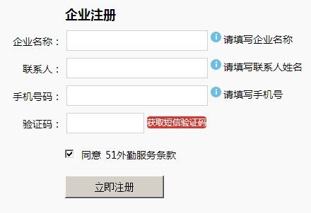 51外勤人员管理软件