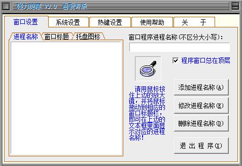 强力隐藏工具