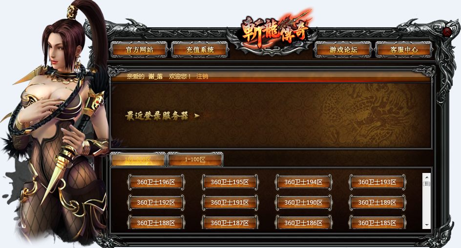 360斩龙传奇微端下载