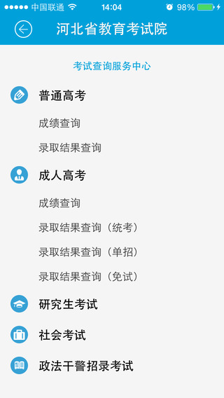 河北省教育考试院app
