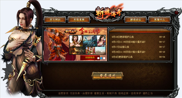 YY斩龙传奇