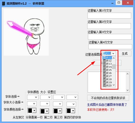 搞笑图制作