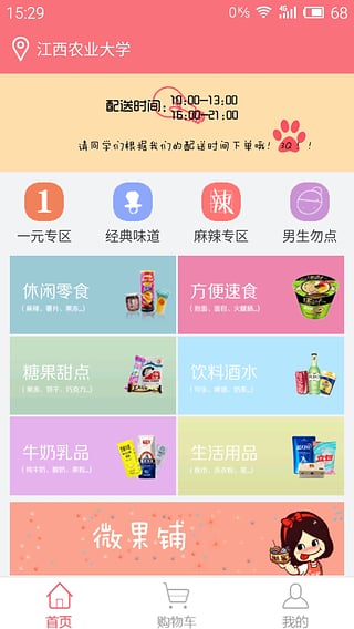 喏喏app