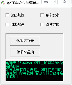 QQ飞车加速器官方下载