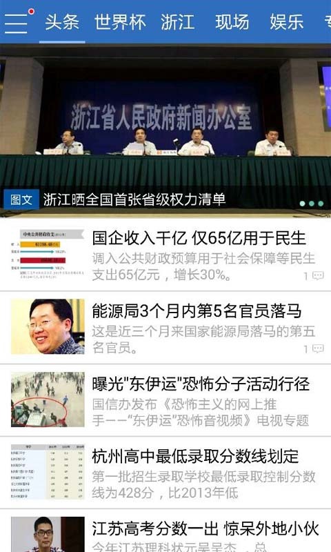 中国蓝新闻app