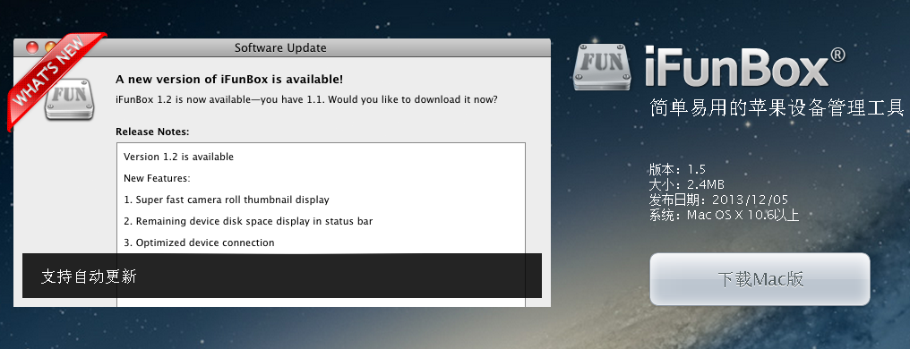iFunBox下载