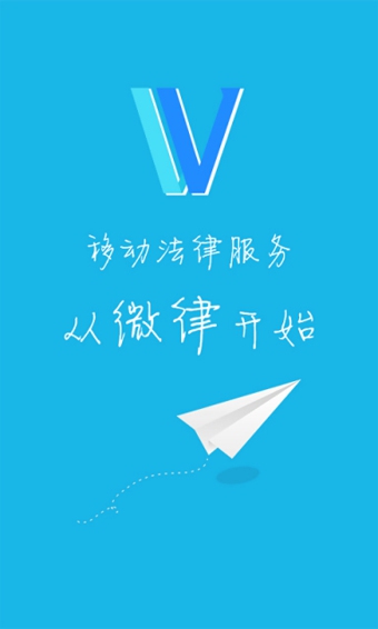 微律app
