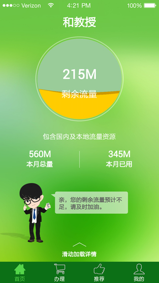 和教授iPhone版