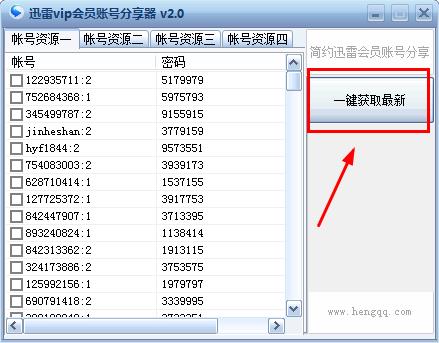 迅雷vip会员账号分享器