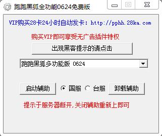 跑跑卡丁车黑狐辅助