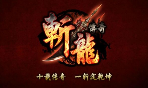37斩龙传奇微端下载
