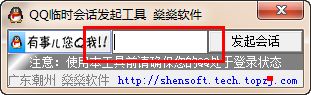 QQ临时会话软件