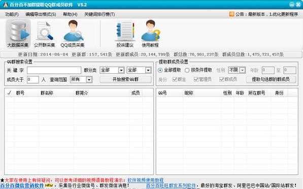 不加群提取QQ群成员软件
