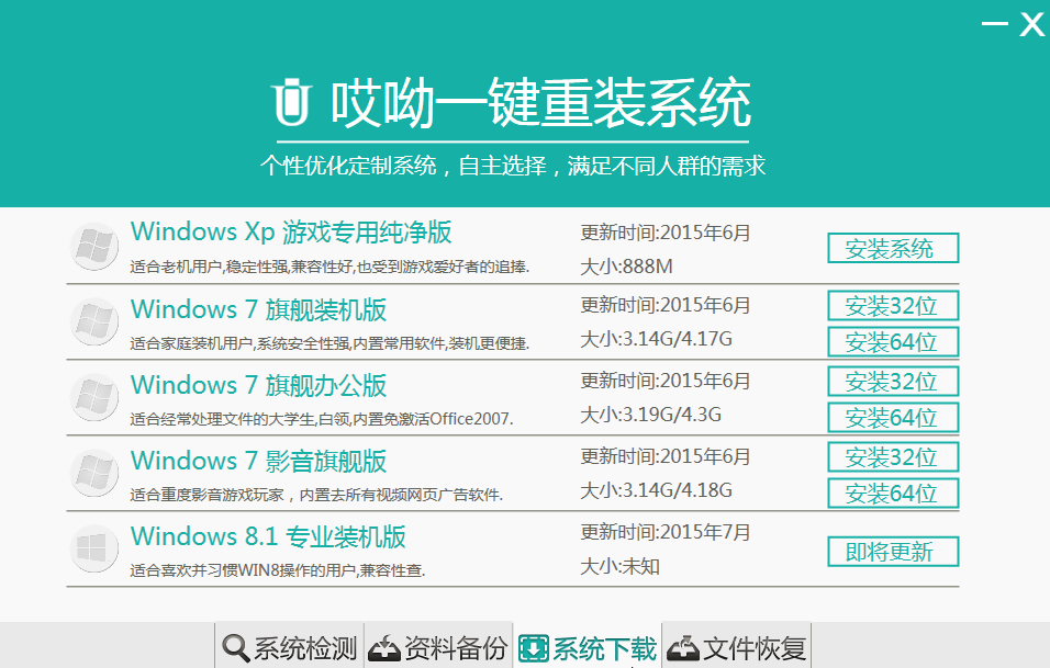 系统重装软件下载