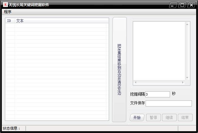 长尾关键词挖掘工具