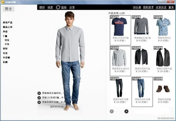 试衣服软件