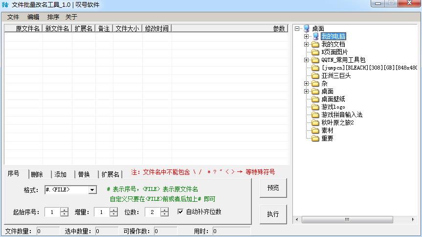 文件批量改名工具下载