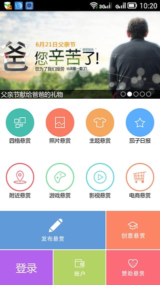 茄子悬赏