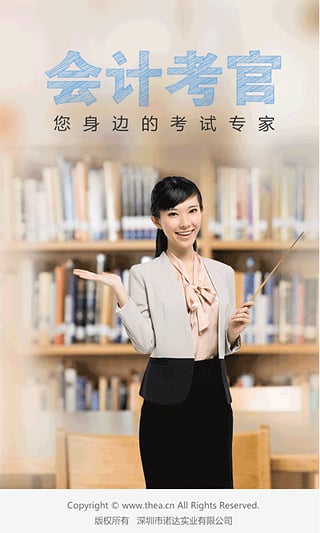会计考官手机版