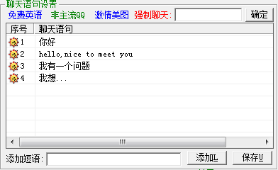 qq聊天助手
