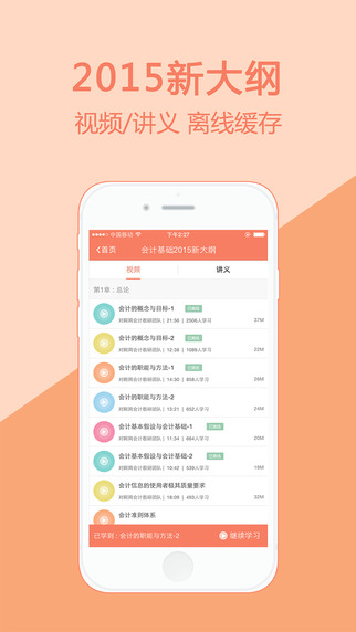 会计随身学