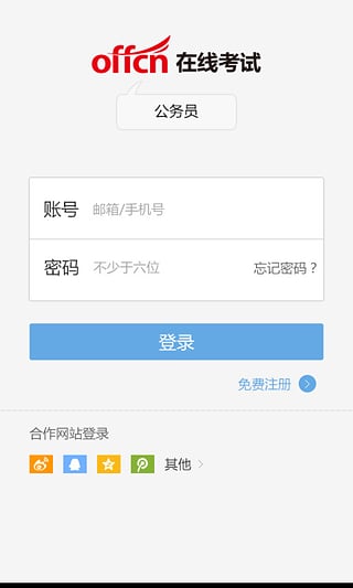 中公考研题库2016最新版下载