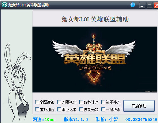 lol兔女郎辅助工具