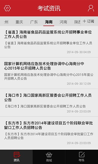 中公事业单位考试题库app