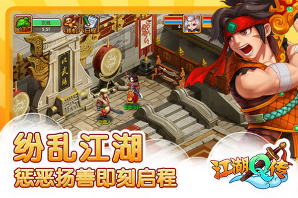 江湖Q传电脑版