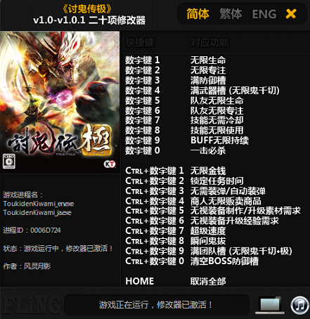 讨鬼传极修改器下载