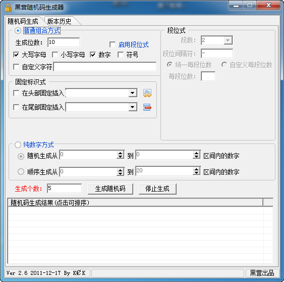 随机码生成工具