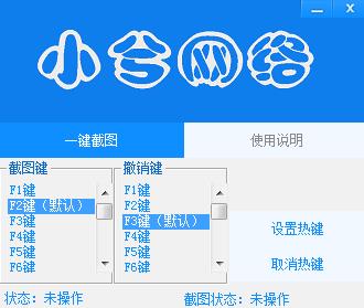 截图软件免费下载