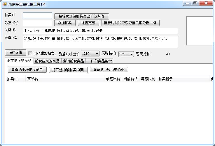 京东夺宝抢拍软件