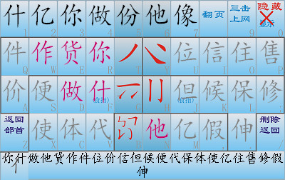 打字大师输入法