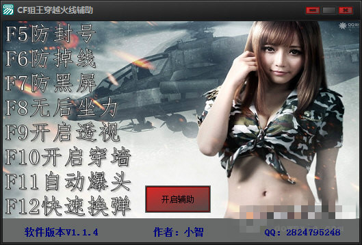 穿越火线辅助软件
