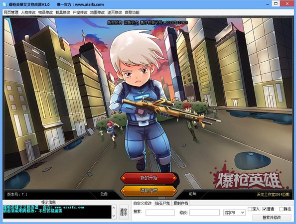 艾艾爆枪英雄修改器