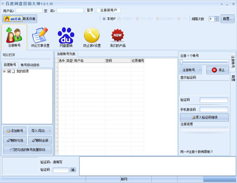 百度网盘营销大师