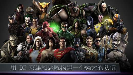 不义联盟:人间之神