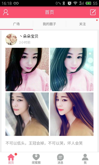 闺蜜说app