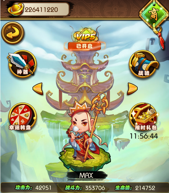 空斗西游无限元宝存档