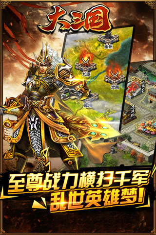 大三国电脑版