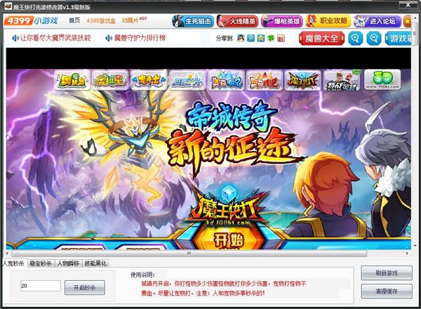 魔王快打辅助修改器