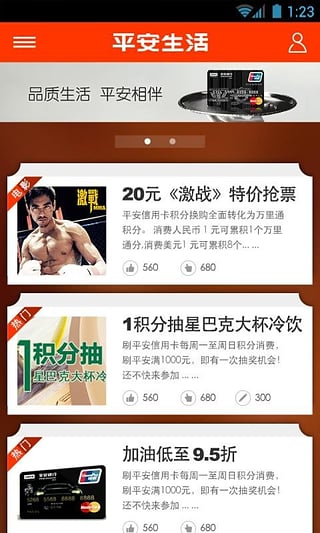 平安生活客户端