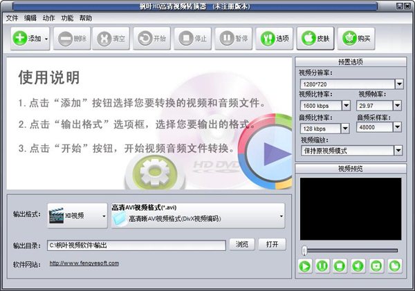 免费高清视频转换器