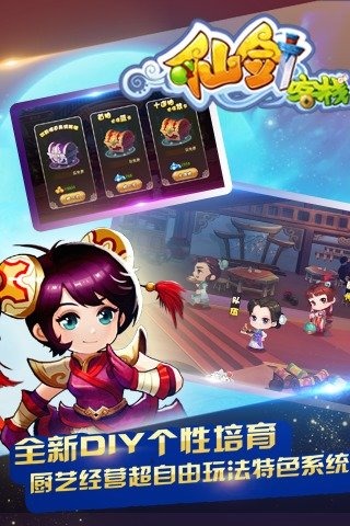 仙剑客栈