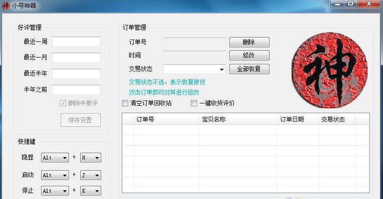 淘宝小号后台修改器