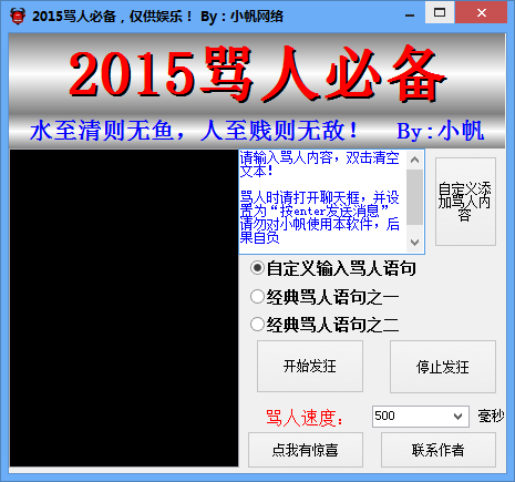 2015qq自动骂人工具