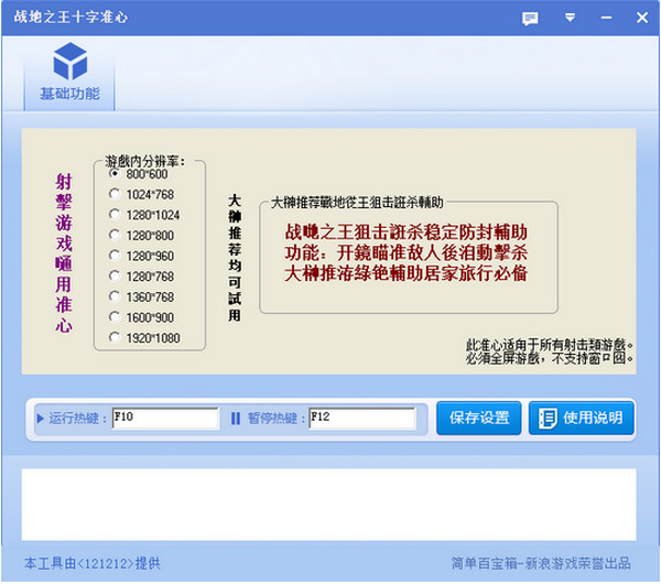 网游加速小助手战地之王专版